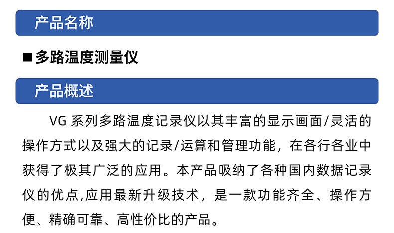威格多路溫度測量儀 溫升測試儀(VG1016W)廠家直銷，品質(zhì)保障插圖1