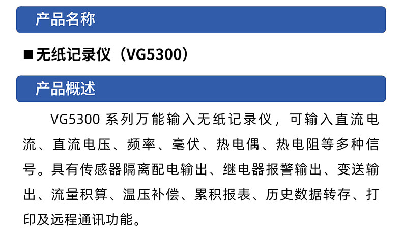威格無(wú)紙記錄儀（VG5300）無(wú)紙萬(wàn)能輸入，廠家直銷(xiāo)，品質(zhì)保障插圖1