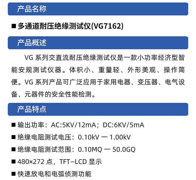 威格多通道耐壓絕緣測(cè)試儀(VG7162)通道多，體積小，操作簡(jiǎn)單插圖1
