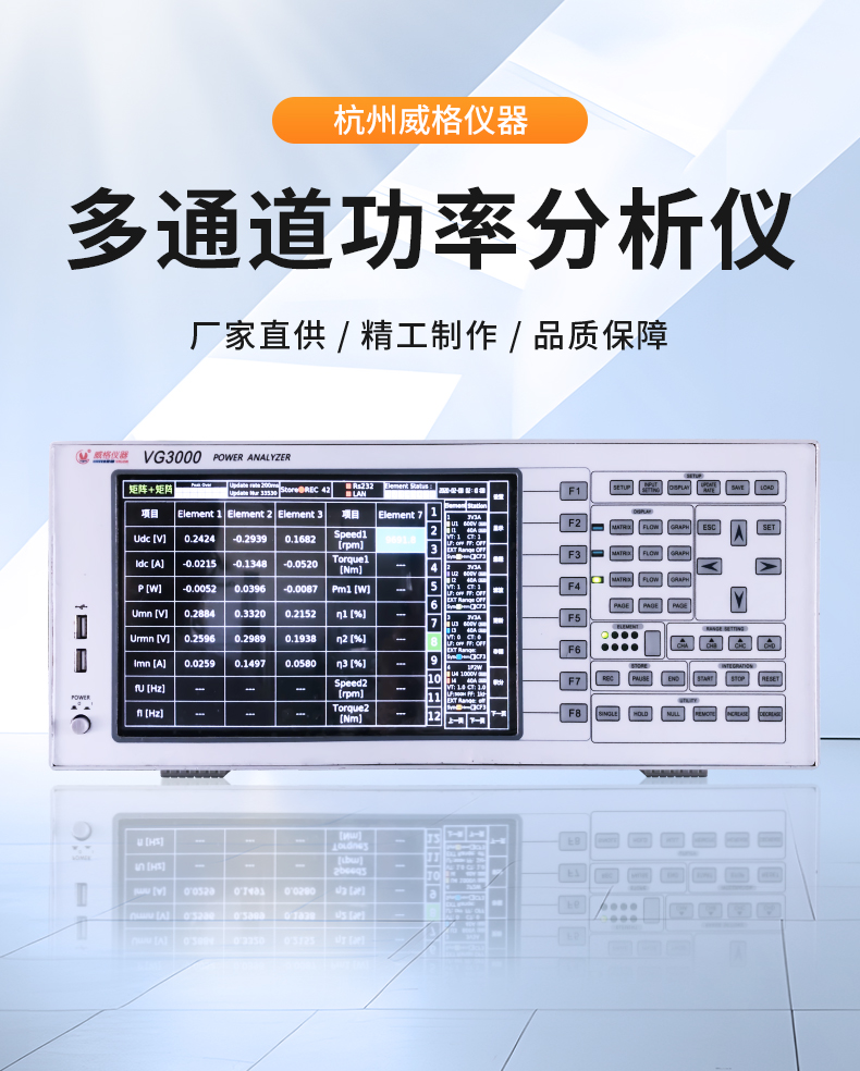 威格新品-多通道，多功能、高精度功率分析儀VG3000系列 廠家直銷 質(zhì)量保障插圖1