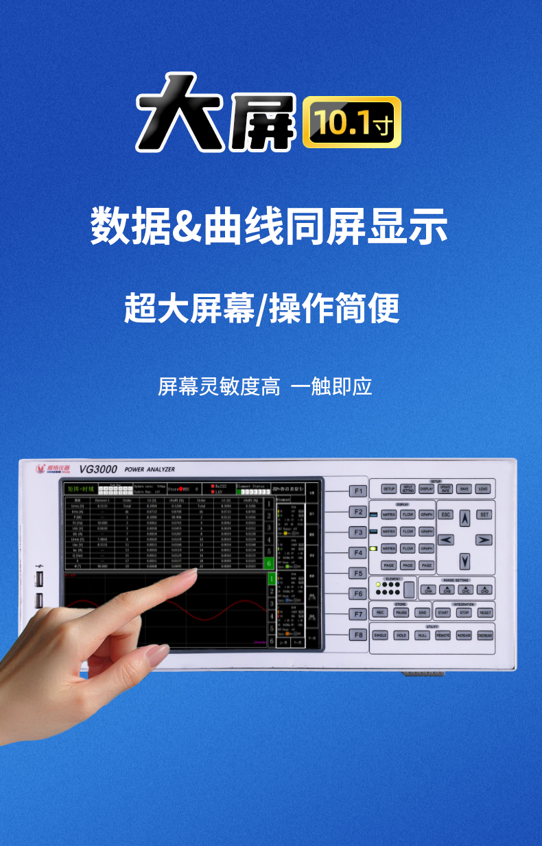 威格新品-多通道，多功能、高精度功率分析儀VG3000系列 廠家直銷 質(zhì)量保障插圖6
