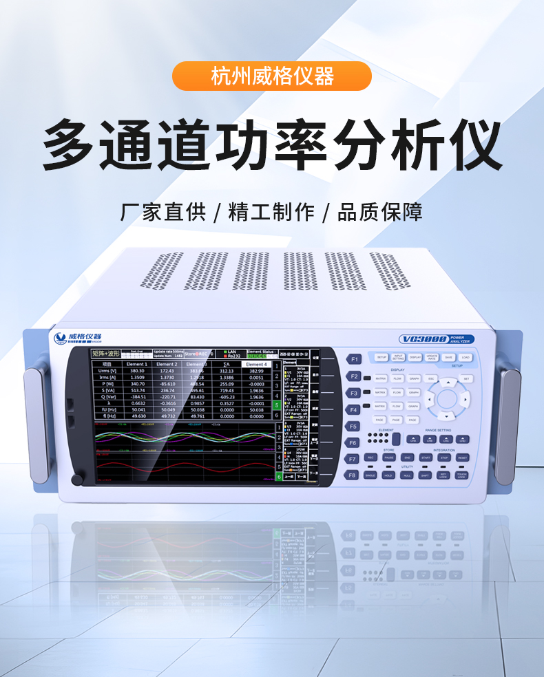 威格新品-多通道，多功能、高精度功率分析儀VG3000系列 廠家直銷 質(zhì)量保障插圖