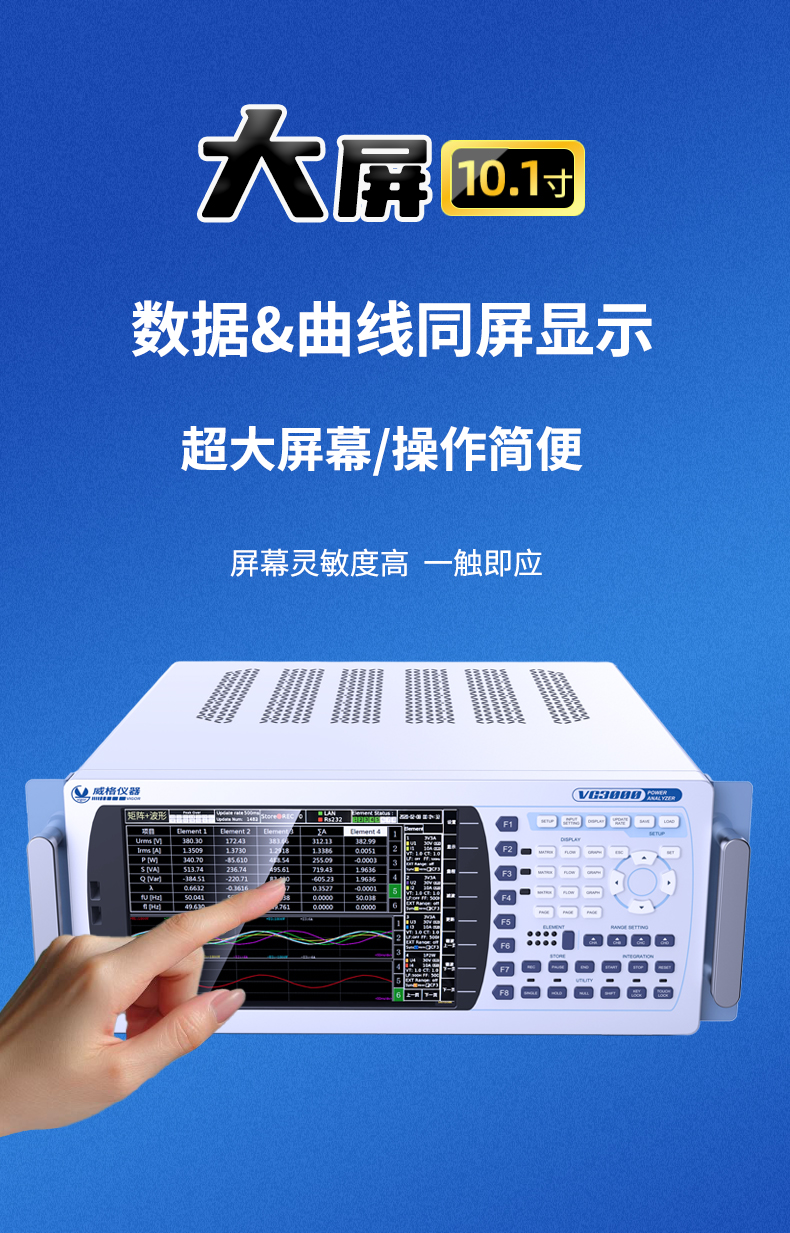威格新品-多通道，多功能、高精度功率分析儀VG3000系列 廠家直銷 質(zhì)量保障插圖5